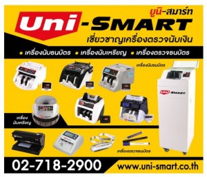 เครื่องตรวจแบงค์ปลอม